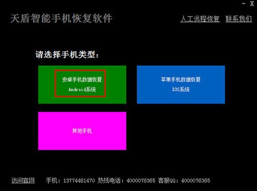 天盾智能手机数据恢复软件下载