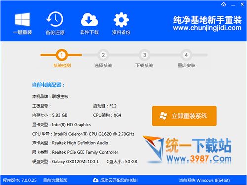 新手一键重装系统