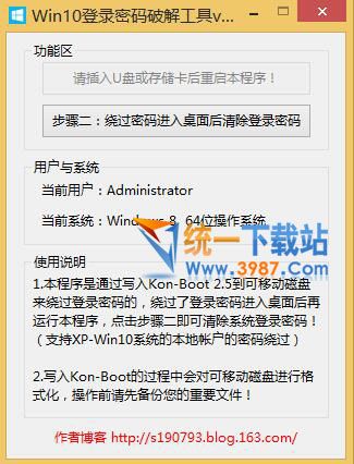 win10登陆密码破解