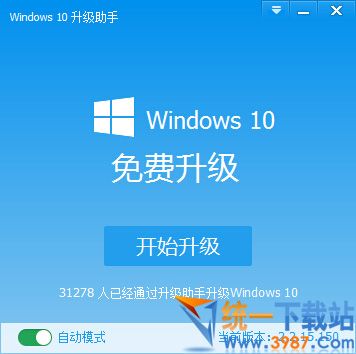 win10升级助手下载