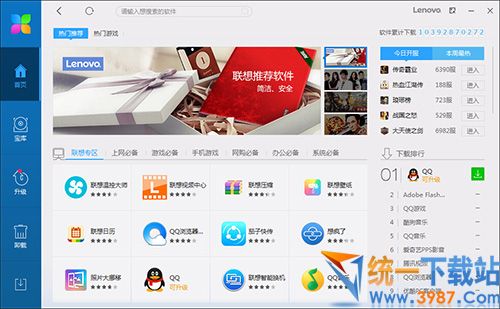 联想软件管理软件
