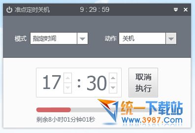 定时关机软件官方下载