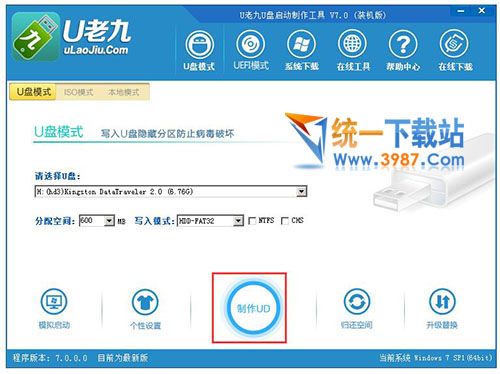 U老九U盘启动盘制作工具