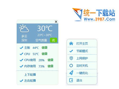 温度监测软件2016