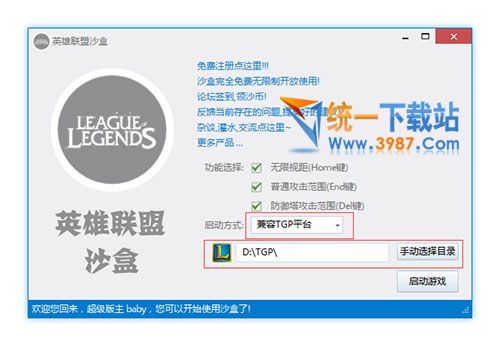 LOL沙盒官方下载