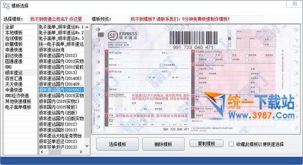 顺丰快递单打印软件2016下载