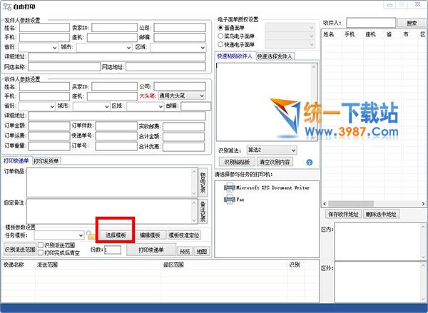 顺丰快递单打印软件