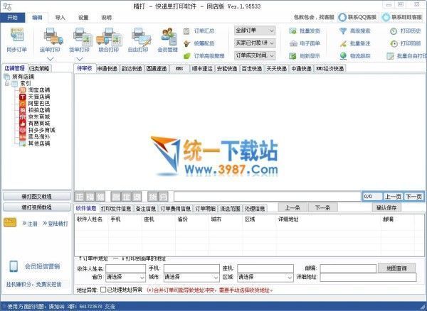 顺丰快递单打印软件2017