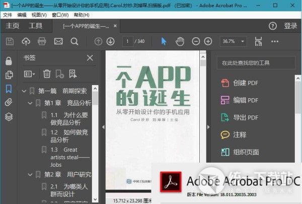 Adobe Acrobat Pro DC 2018 免费下载