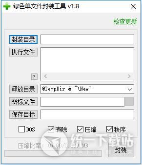 绿色单文件封装工具下载
