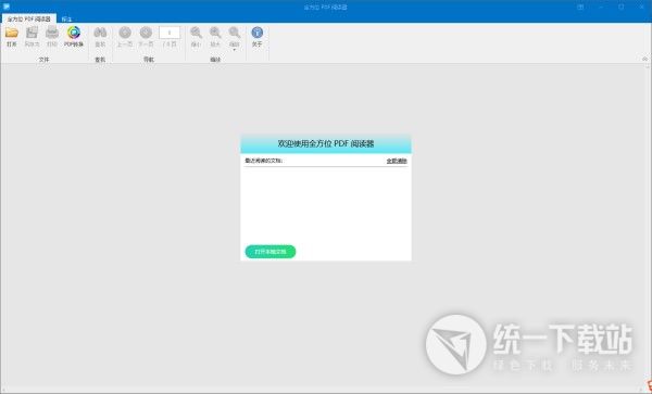 全方位pdf阅读器下载