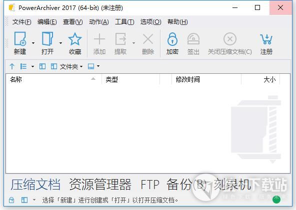PowerArchiver2018