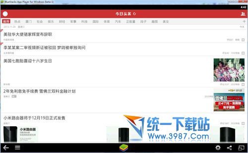 今日头条电脑版