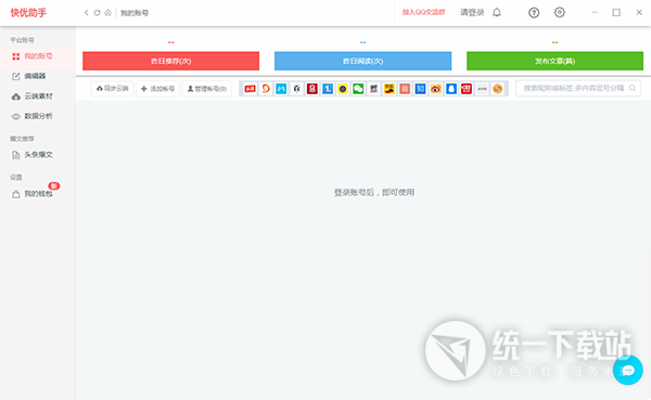 快优助手下载