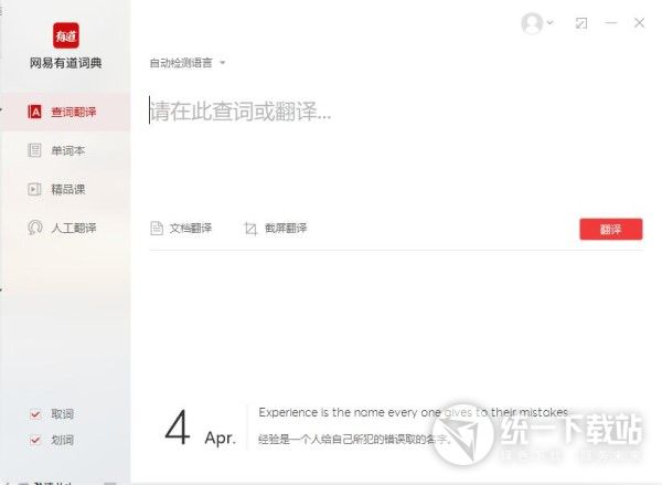 有道词典官方下载