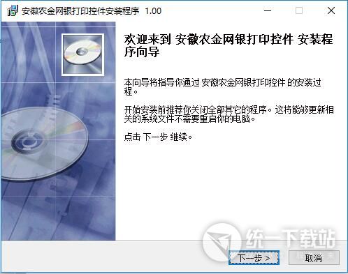 安徽省农金网银打印控件