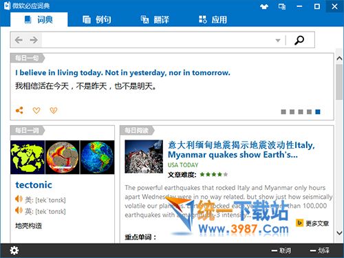 必应词典绿色版