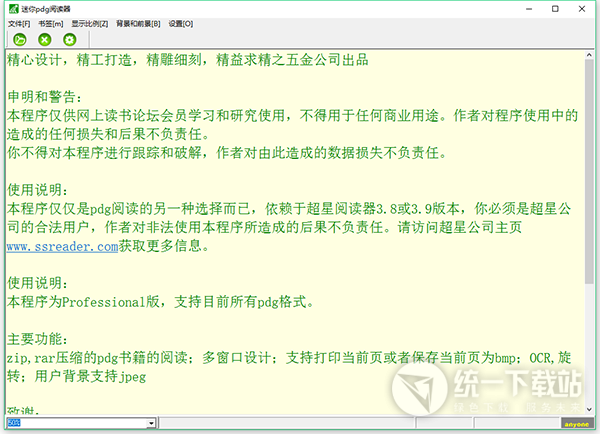 pdg阅读器下载