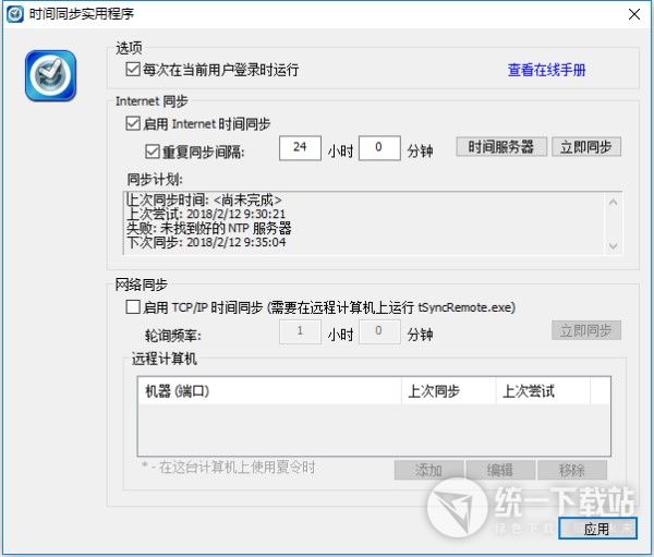 好用的时间自动校准工具下载