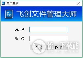 飞创文件管理大师下载