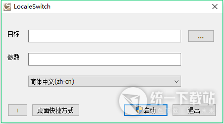 Localeswitch绿色版下载