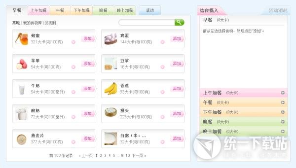 卡路里计算器下载