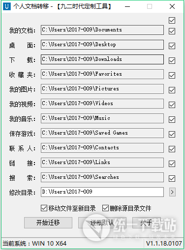 个人文件转移工具下载