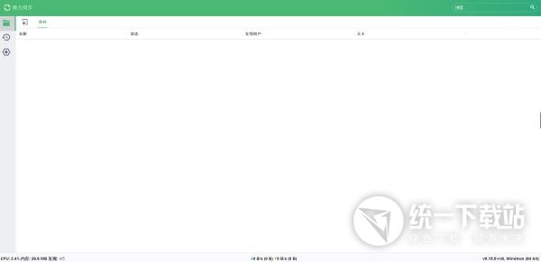 跨平台文件同步助手下载