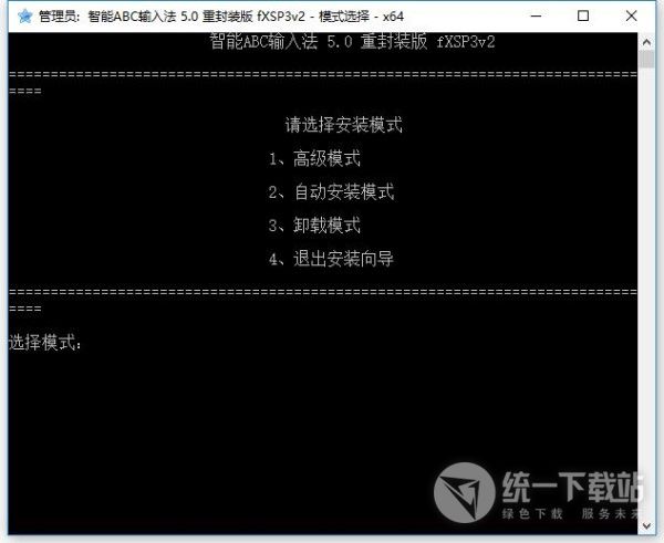 智能abc输入法5.0免费下载