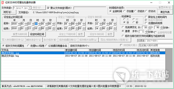文件时间属性批量修改器下载