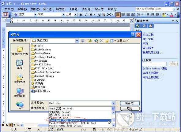 Word2003/2007/2010/2013格式兼容包下载