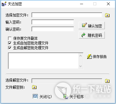 天达文件加密工具下载