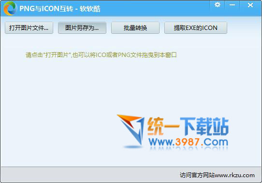 PNG与ICON互转工具下载
