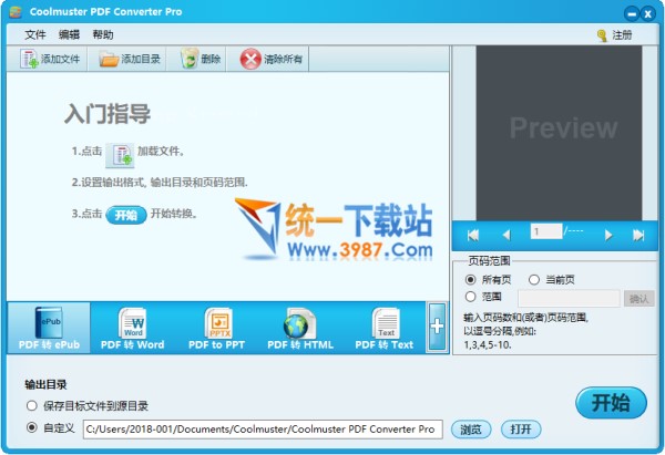 pdf converter pro破解版