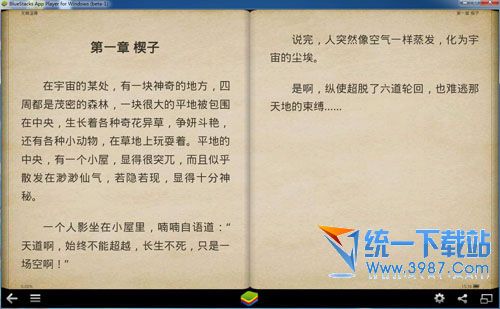 爱读掌阅电脑版