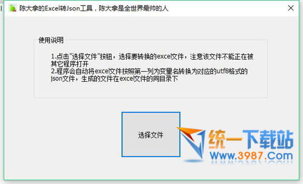 Excel转json工具下载