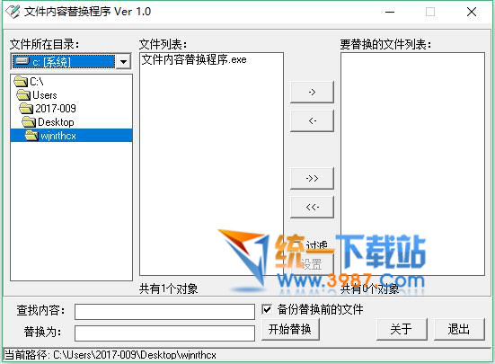 文件内容替换程序下载