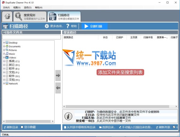 Duplicate Cleaner Pro