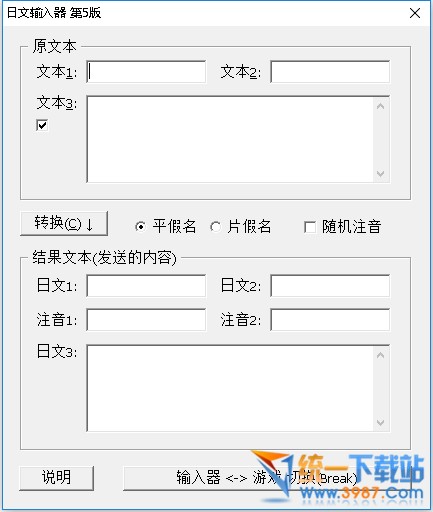 日文输入器下载