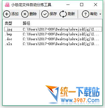 文件自动分拣工具下载