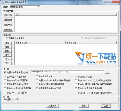 超级字符串批量替换工具破解版