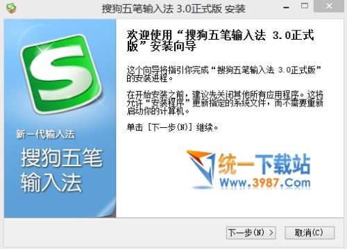 搜狗五笔输入法官方下载