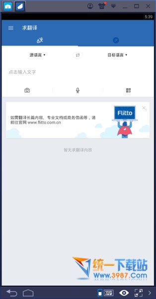 翻易通电脑版下载
