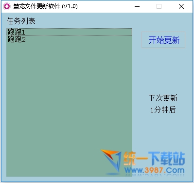 慧龙文件更新软件免费版下载