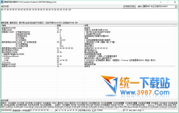 国南网报文解析下载