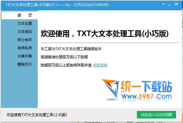 TXT大文本处理工具小巧版下载