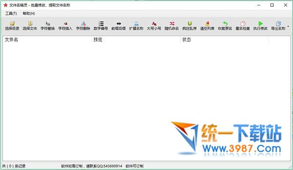 文件名精灵下载