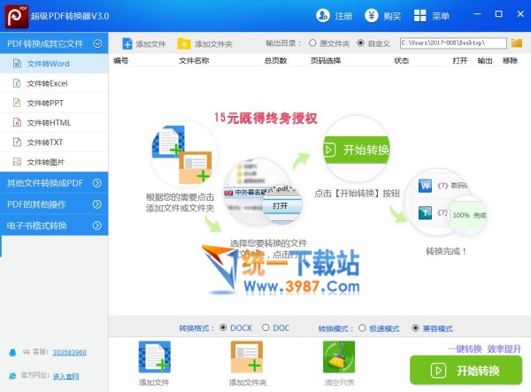 超级PDF转换器下载