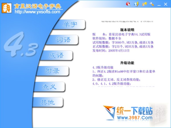 育星汉语电子字典下载