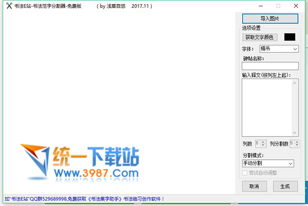 书法范字分割器下载
